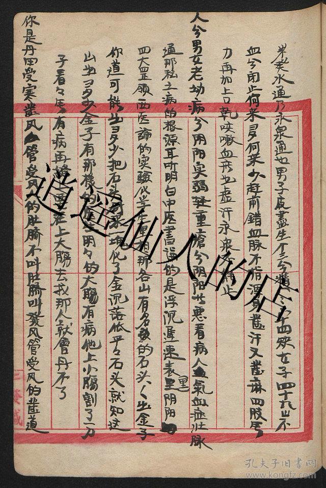 复印件中医书民间走方郎中的书铃医书一本很厚的民间医书售复印件