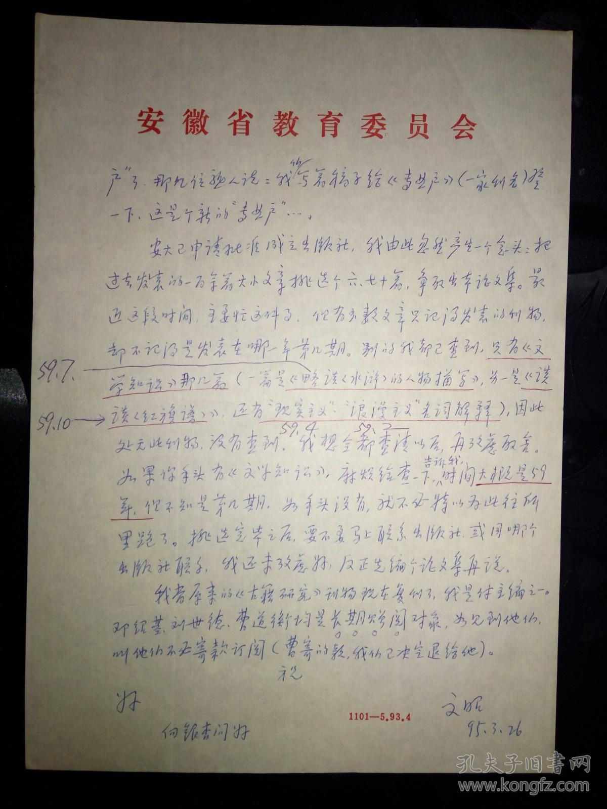 现代著名作家学者贾文昭信札1通2页(保真)