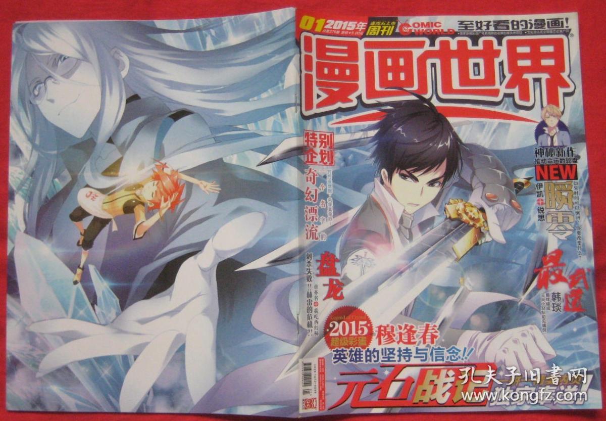 漫画世界2015年第1期总第376期