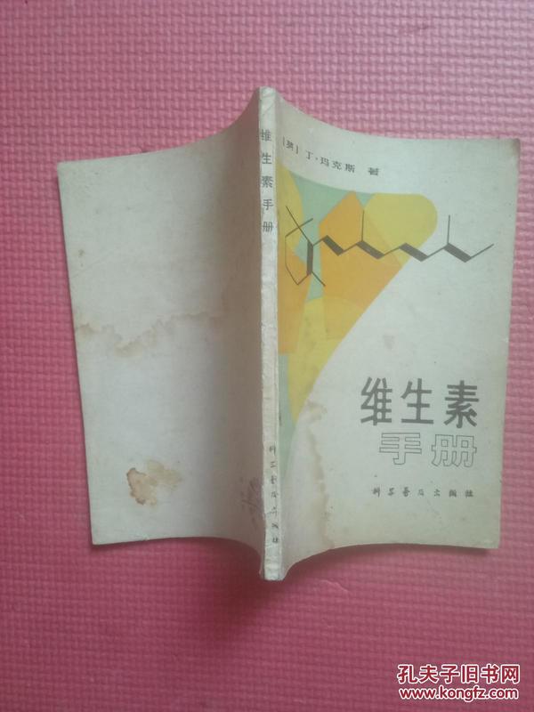 维生素手册