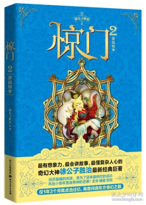 编;村儿猫  绘/ 崇文书局/ 2018-03/ 平装 漫友之家书店 河北省廊坊市