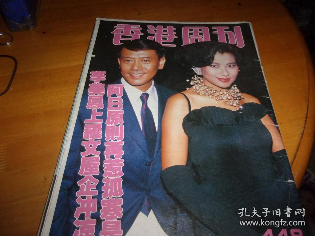 香港周刊 448