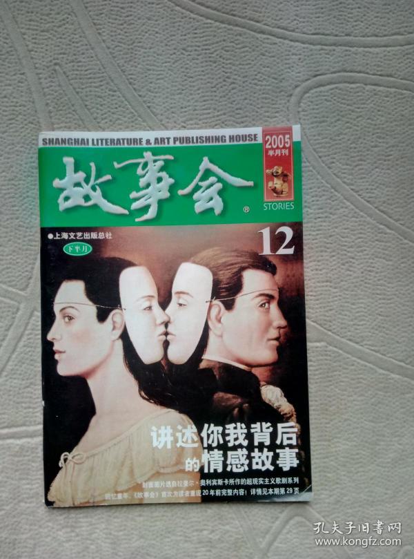 377条结果|故事会 2005年
