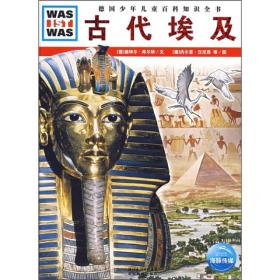 古代埃及