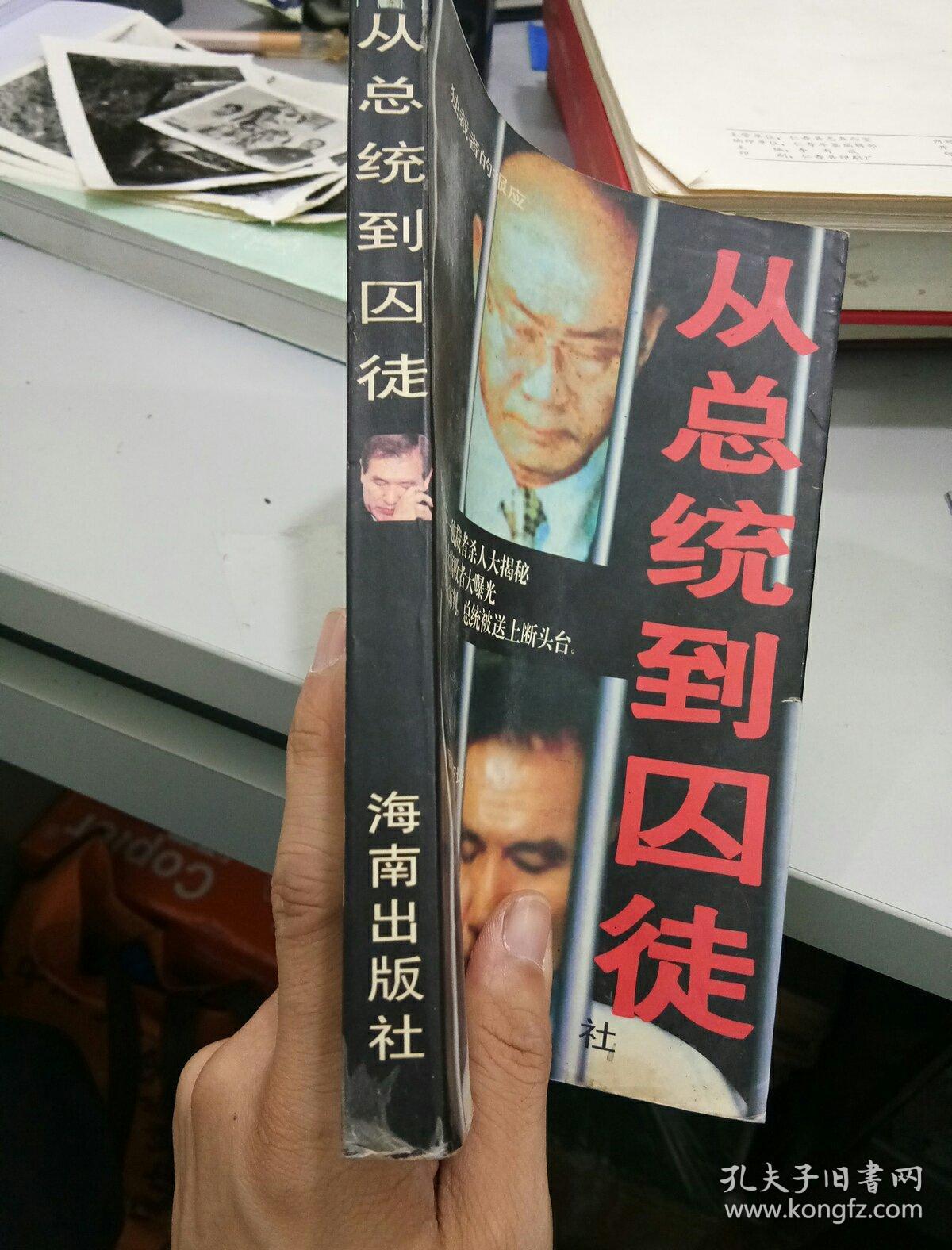 从总统到囚徒(世纪大审判):卢泰愚,全斗焕案始末