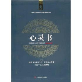 意林励志馆系列：心灵书