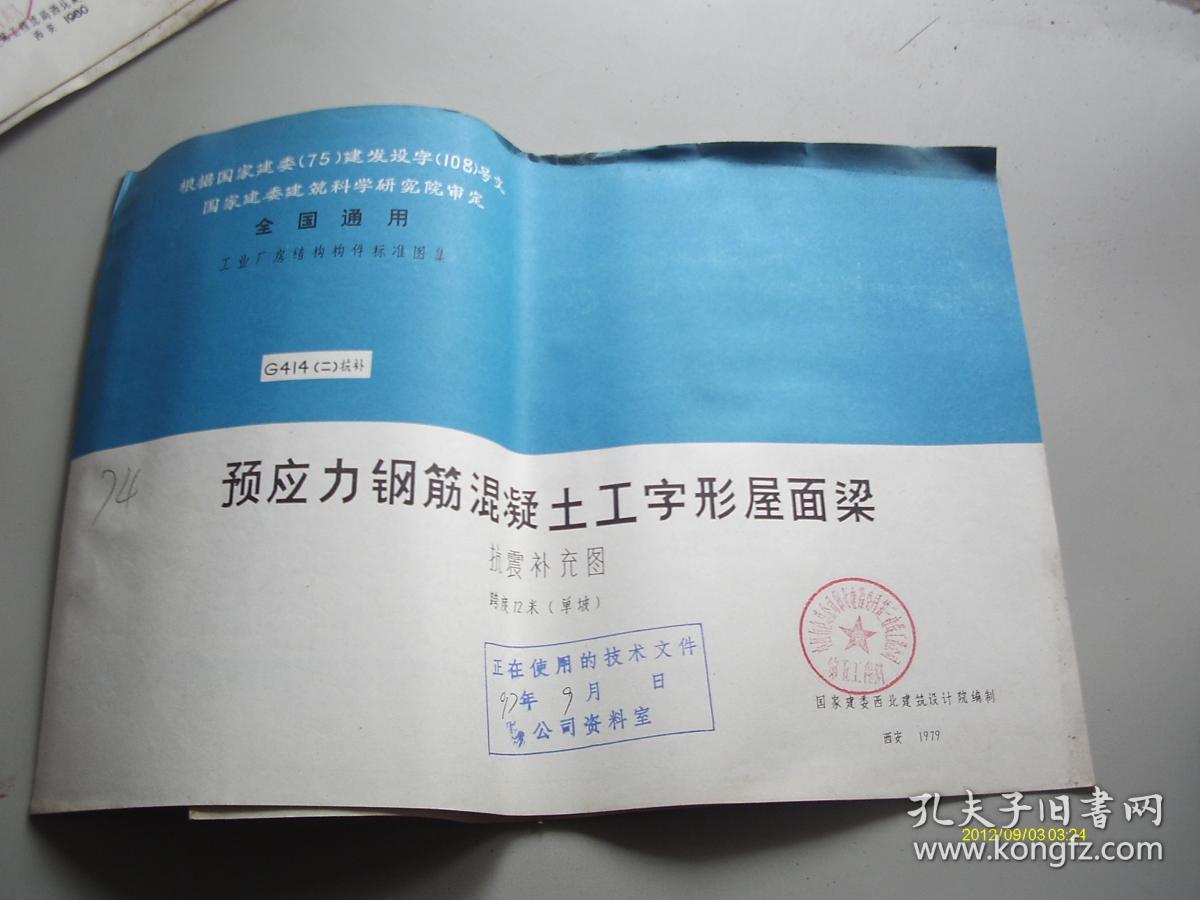 全国通用工业厂房结构构件标准图集-预应力钢筋混凝土工字形屋面梁