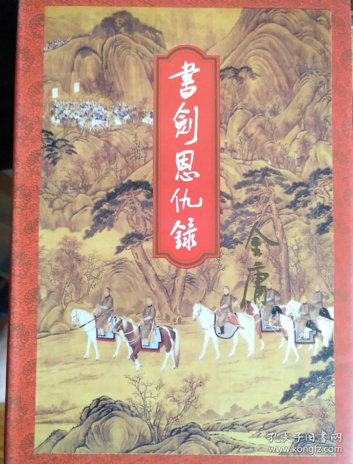 金庸全集全36册三联版