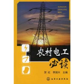 农村电工必读