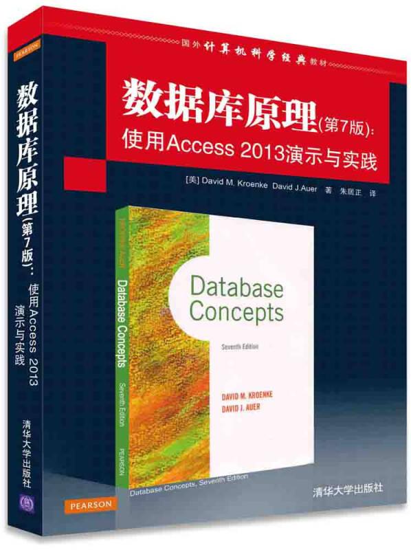 数据库原理（第7版）：使用Access 2013演示与实践