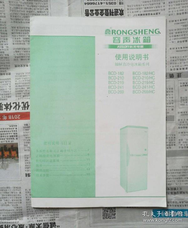 容声冰箱使用说明书(抽屉直冷电冰箱系列)