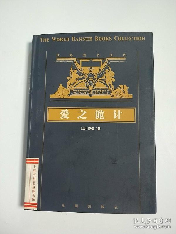 世界禁书 文库: 爱之 诡计