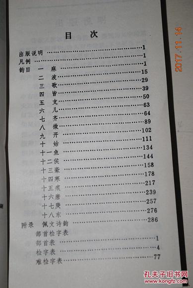 诗韵新编【韵目(1.麻.2.波.3.歌.4.皆.5.支.6.儿.7.齐.8.微.9.开.10.