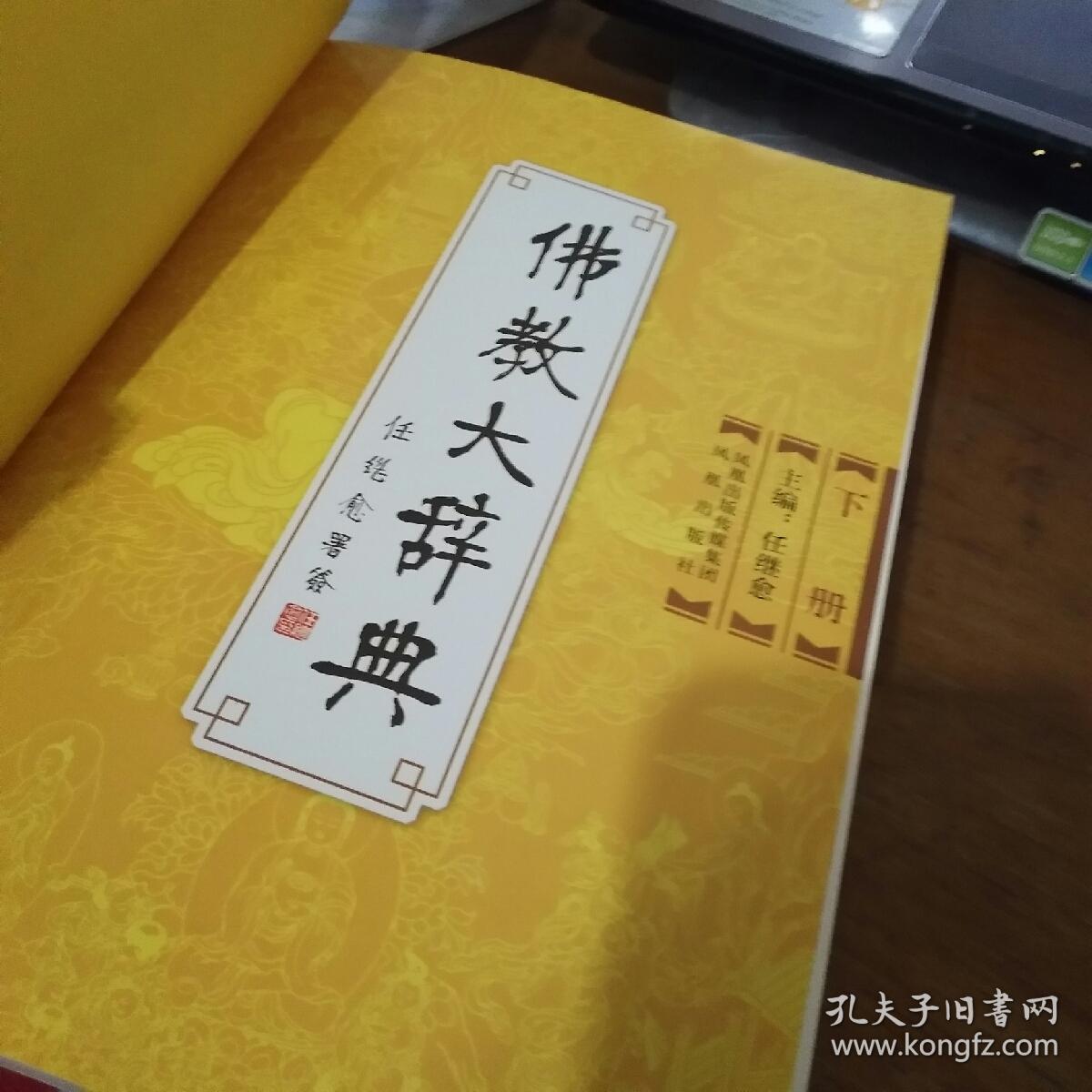 佛教大辞典(下册)