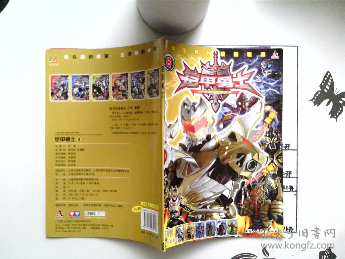 铠甲勇士6