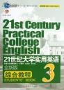 21世纪大学实用英语（全新版）综合教程