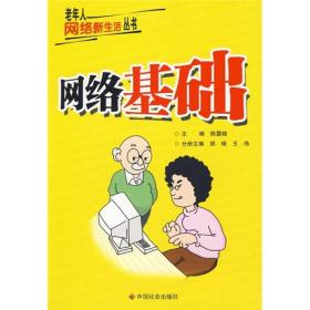 网络基础
