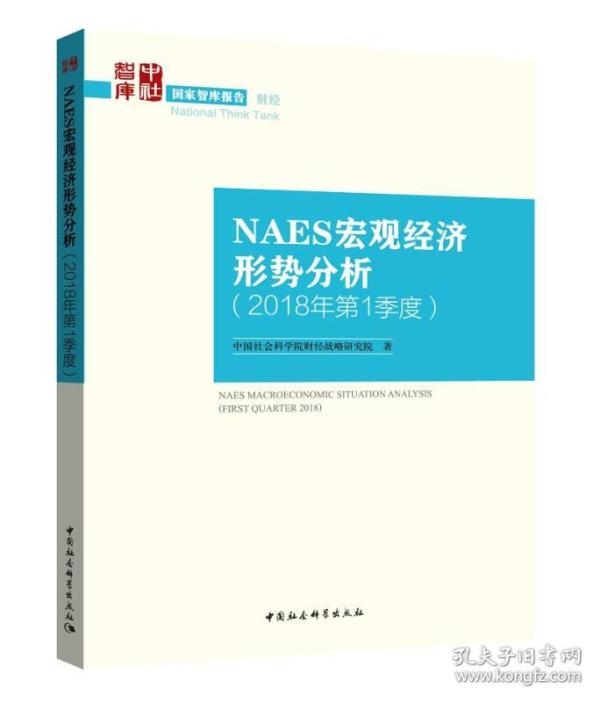 2018经济形势分析_2018年下半年经济形势分析(2)