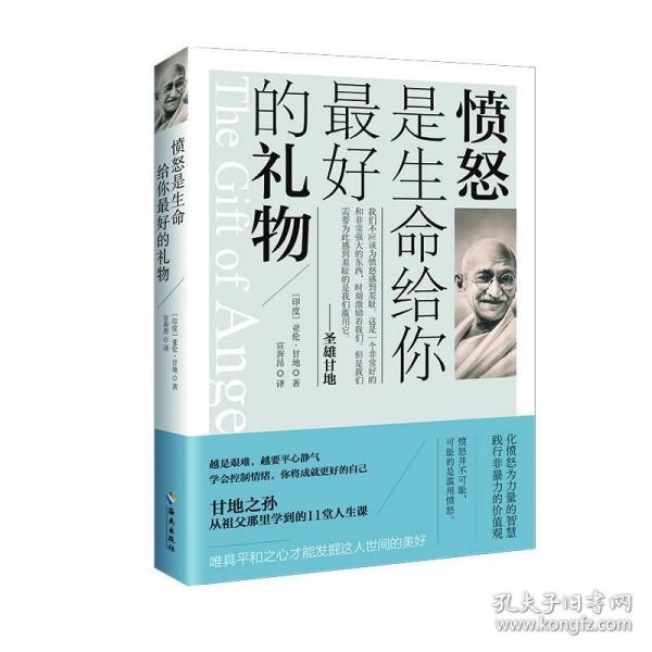 愤怒是生命给你最好的礼物