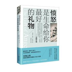 愤怒是生命给你最好的礼物