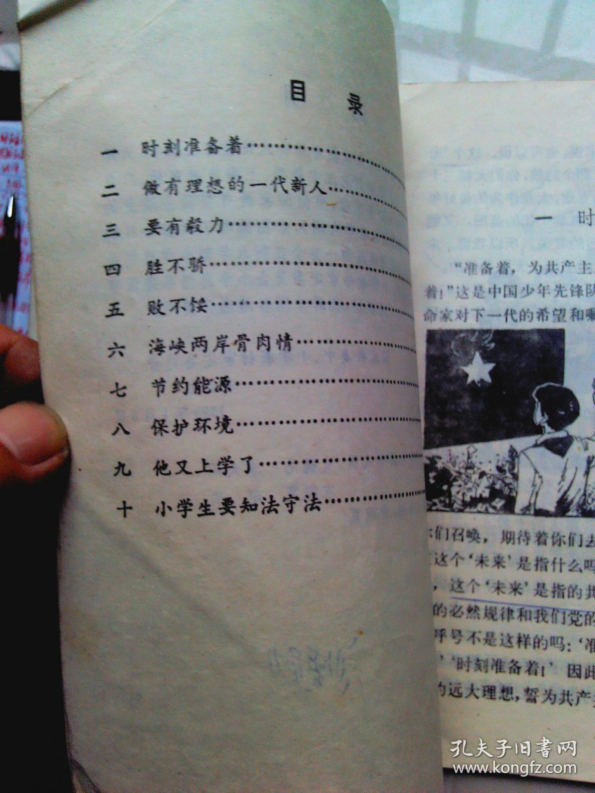 全日制小学试用课本 思想品德 第12册