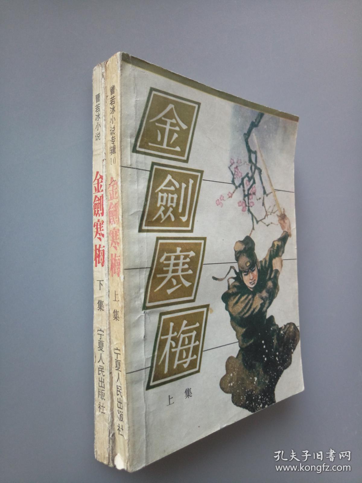 金剑寒梅【上下册】