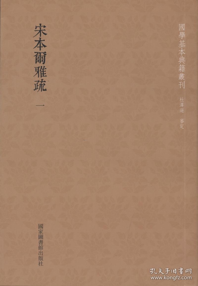 (宋)邢昺_孔夫子旧书网