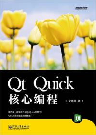 Qt Quick核心编程