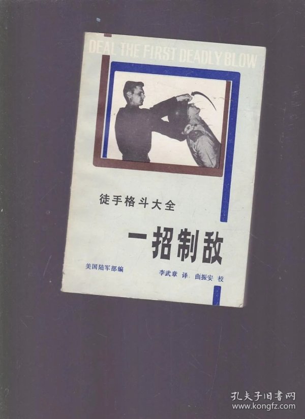 徒手格斗大全 一招制敌