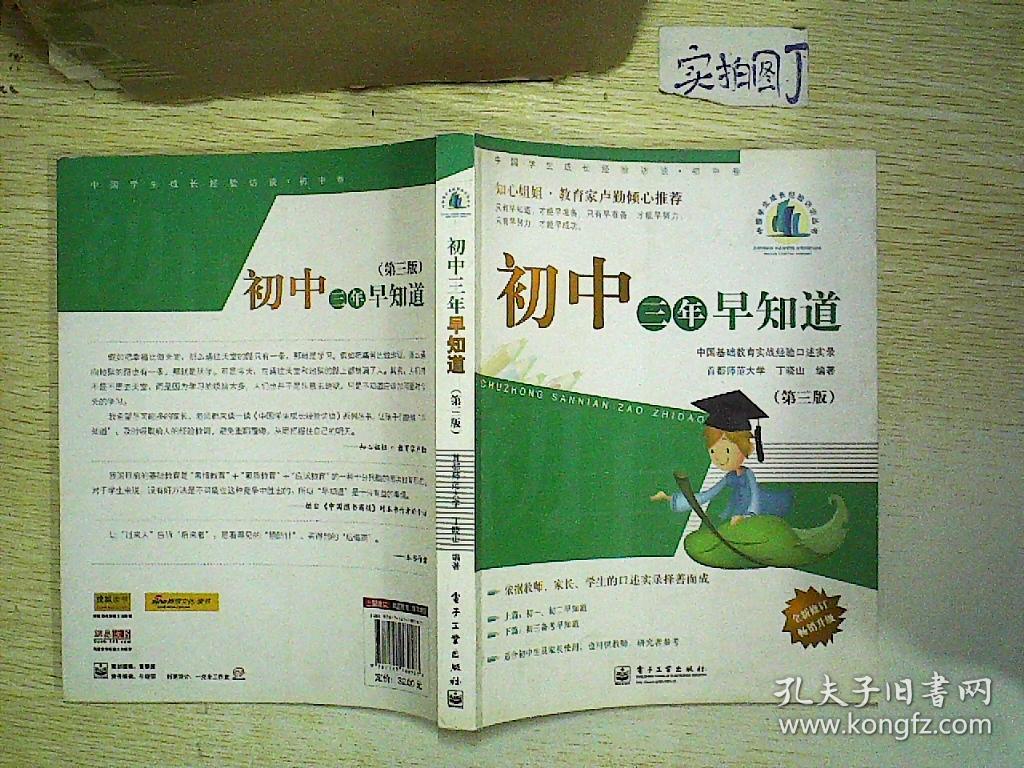 初中三年早知道(第三版)