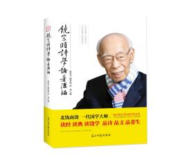 饶宗颐诗学论著汇编