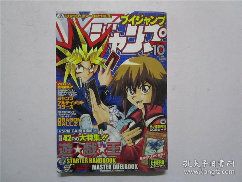 大32开日文原版漫画 vジャンプ 06年10月号 孔夫子旧书网 大32开日文原版漫画 vジャンプ 06年10月号 孔夫子旧书网