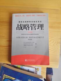 战略管理：第7版：中国版