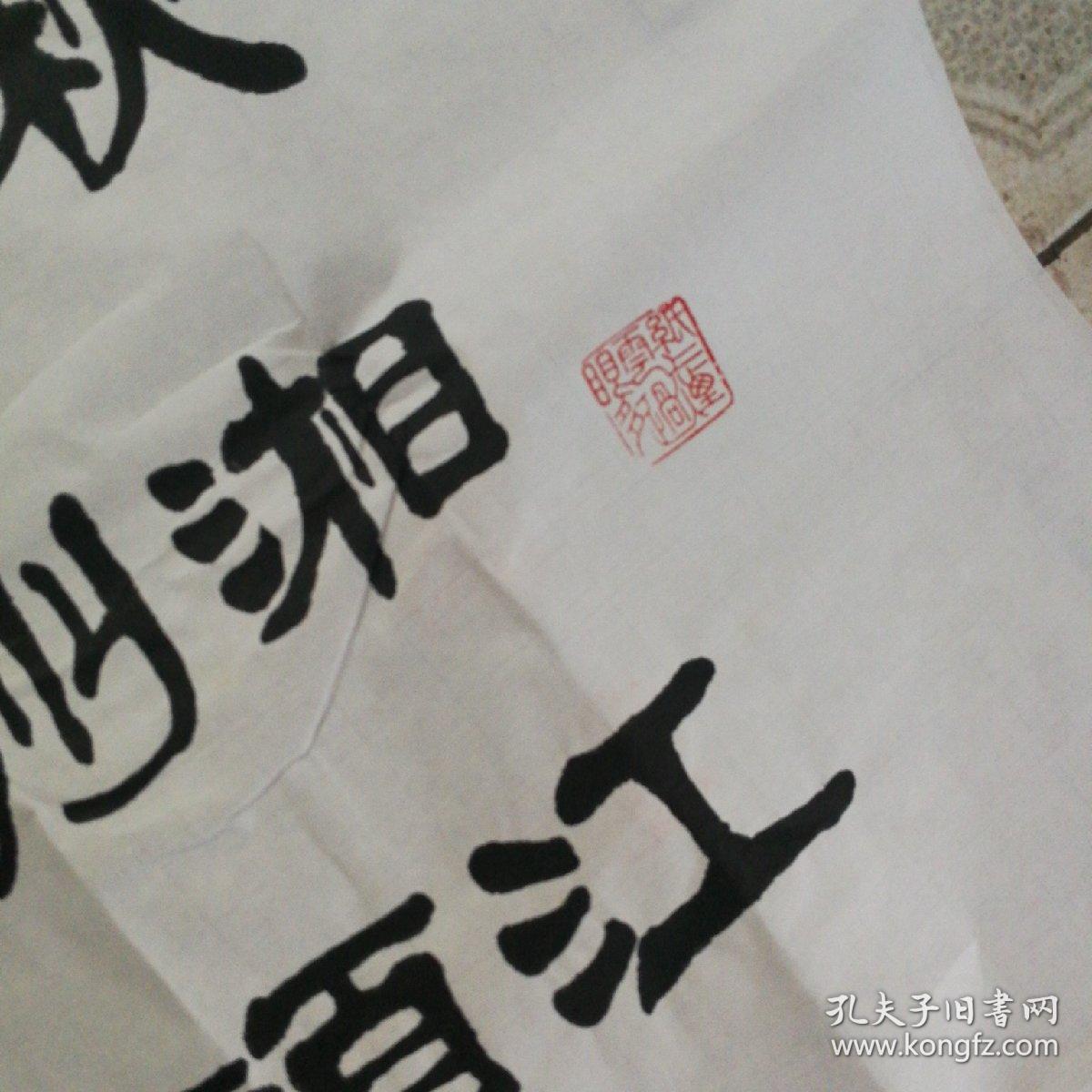 沁园春雪石川隶书巨幅书法一幅陕西书画院副院长