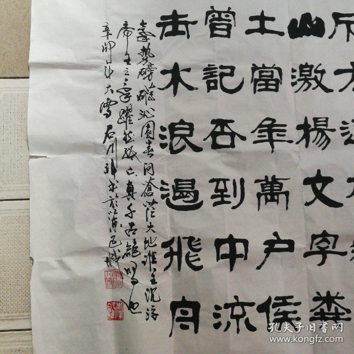 沁园春雪石川隶书巨幅书法一幅陕西书画院副院长