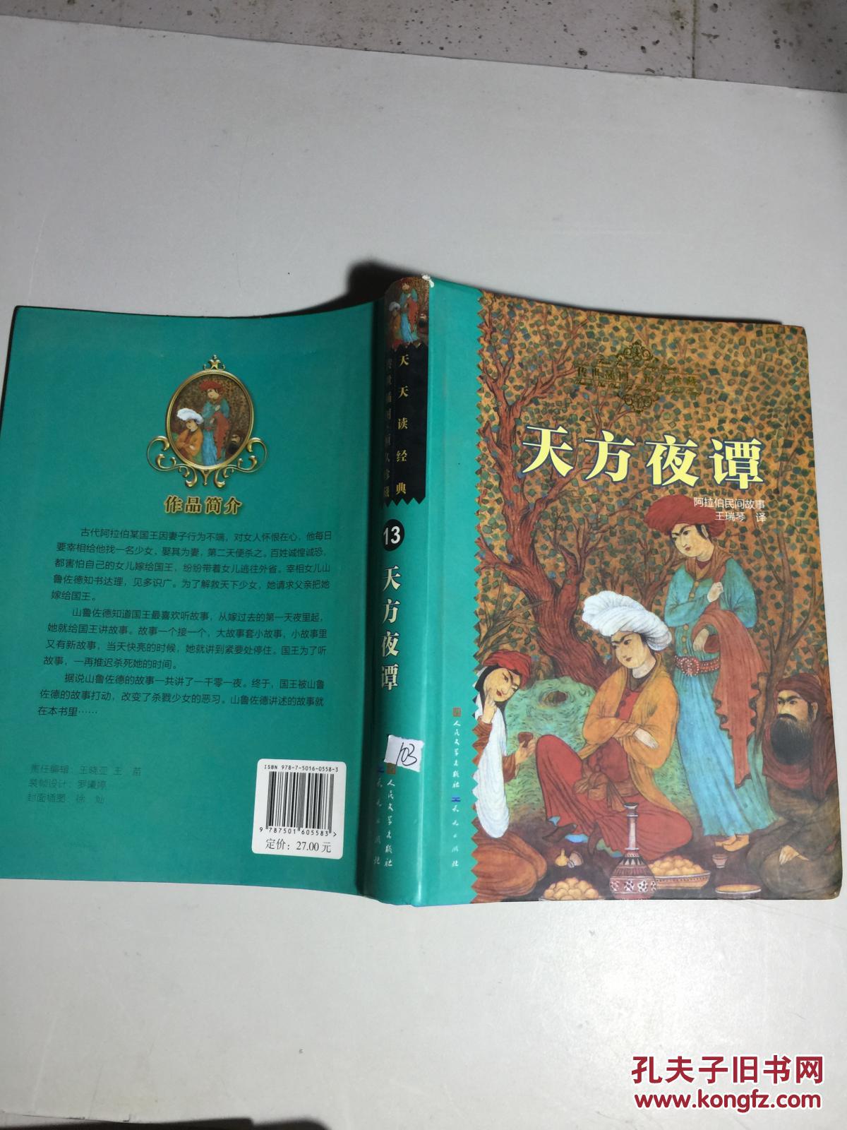 王瑞琴译_孔夫子旧书网