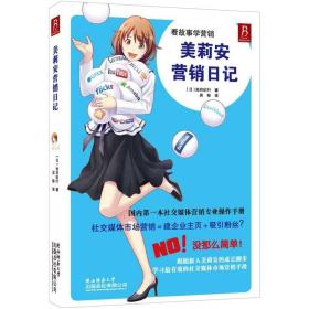 美莉安营销日记