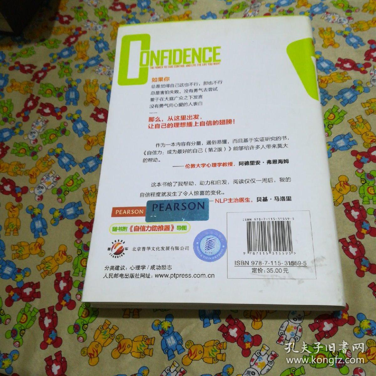 自信力:成为最好的自己_[英]罗布·杨(rob yeung) 著;寇彧 译_孔夫子