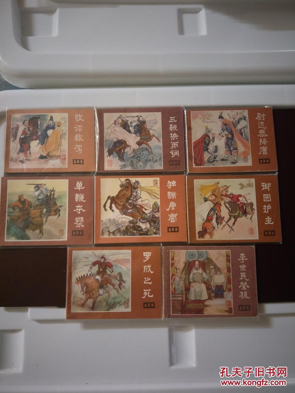 商品分类: 连环画>绘画版 货号: gl17a-554 品相描述:九五品