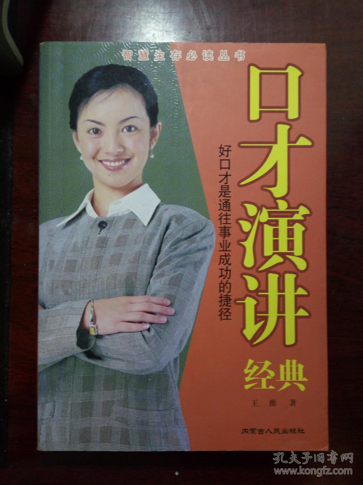 口才演讲经典