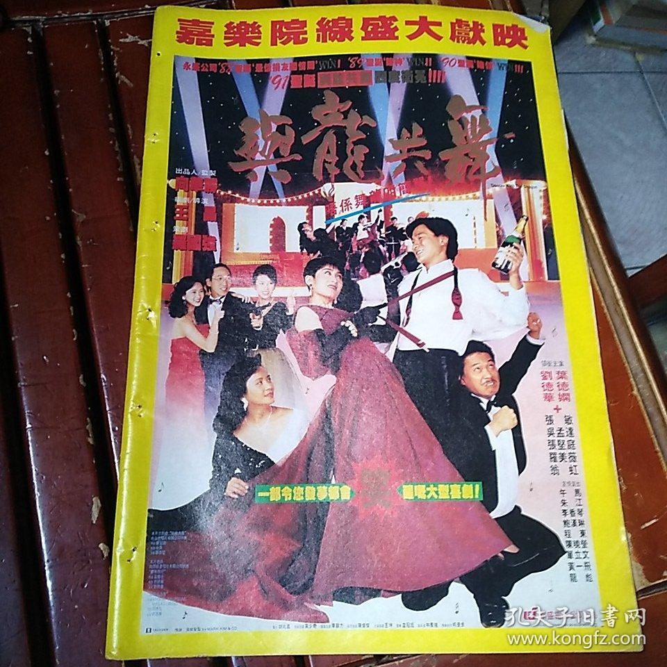 8开电影海报 :与龙共舞