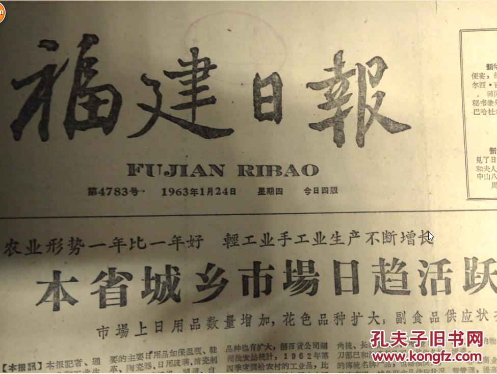 福建日报》中共福建省委省人委福建军q区给烈士家属军人家属革命残匪