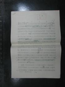 手稿：中国大百科全书书稿资料.y字12号人分支11号 眼内人工晶体 3页（刘青）650