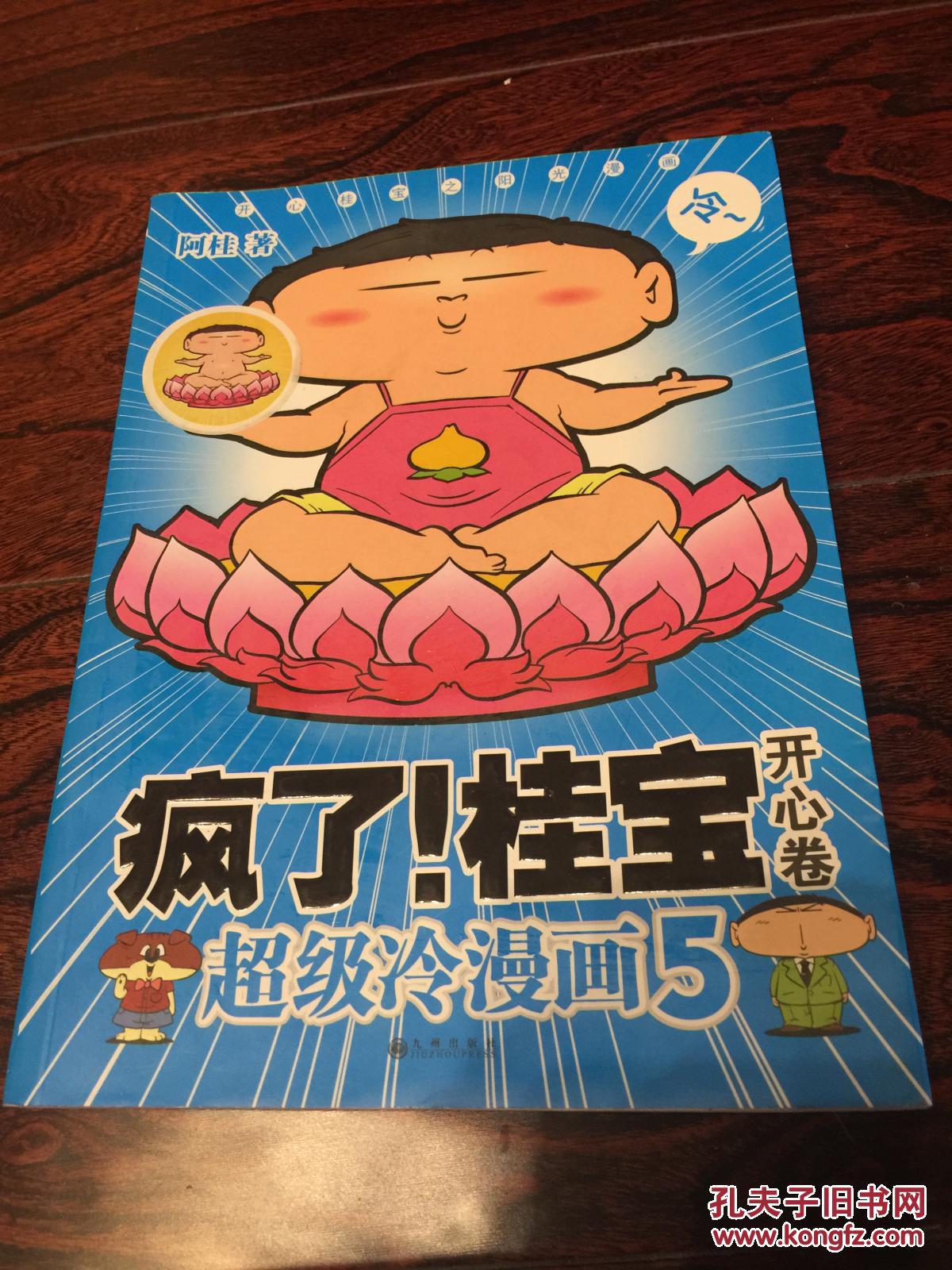 疯了 桂宝 5 开心卷;.