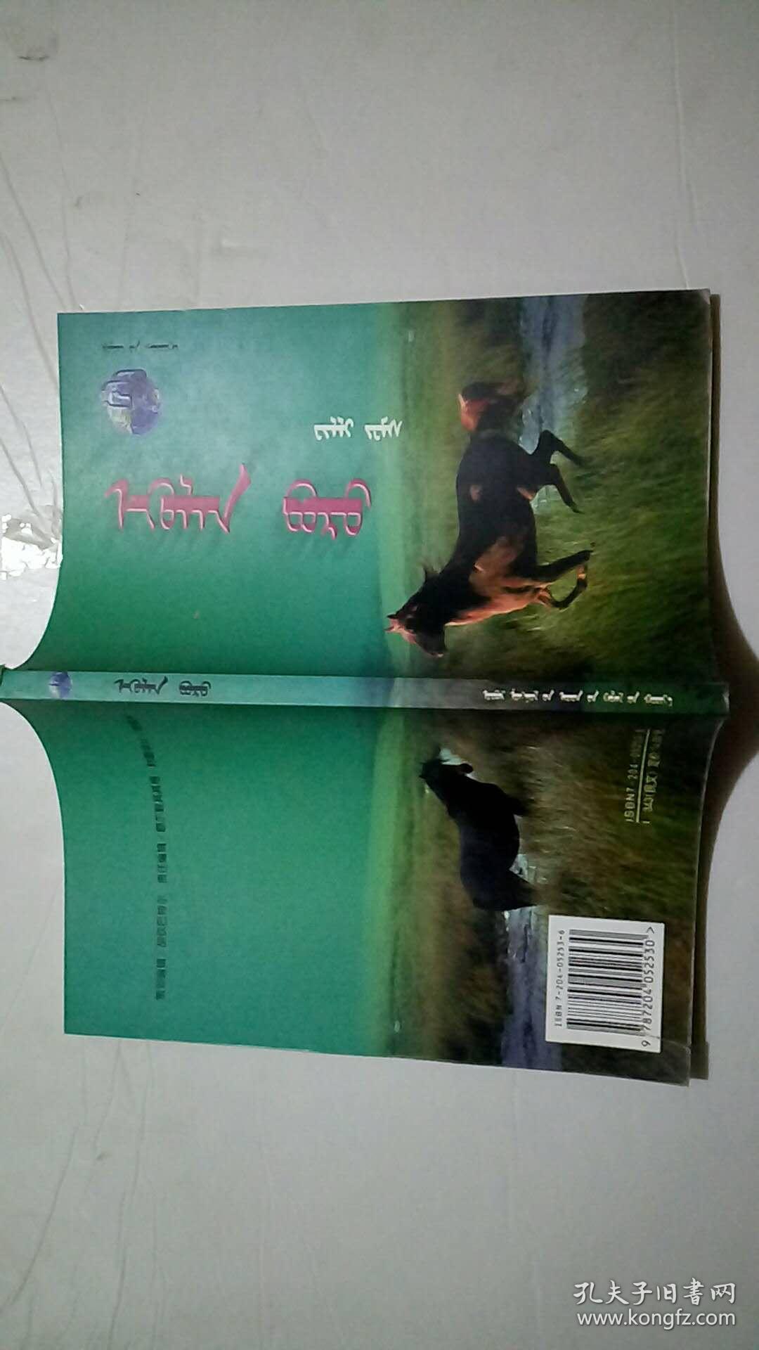 铁青马【蒙文】】