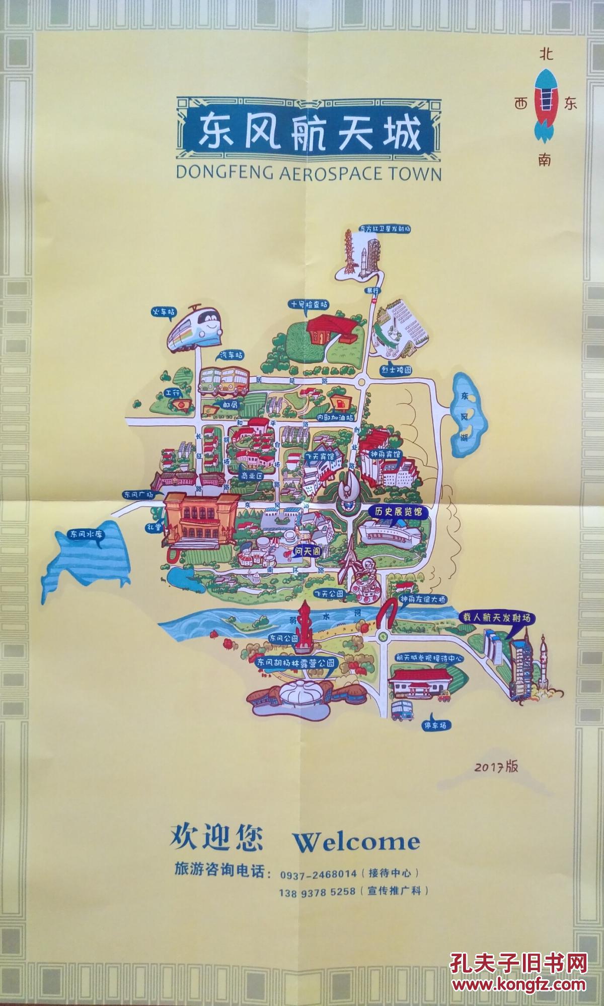 酒泉市东风航天城导游图 航天城地图 酒泉地图