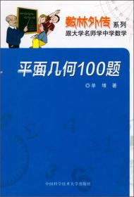 平面几何100题