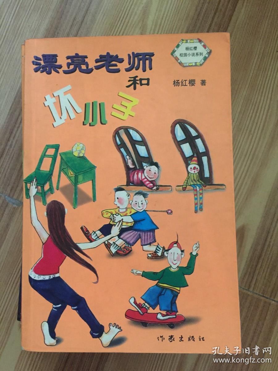 漂亮老师和坏小子