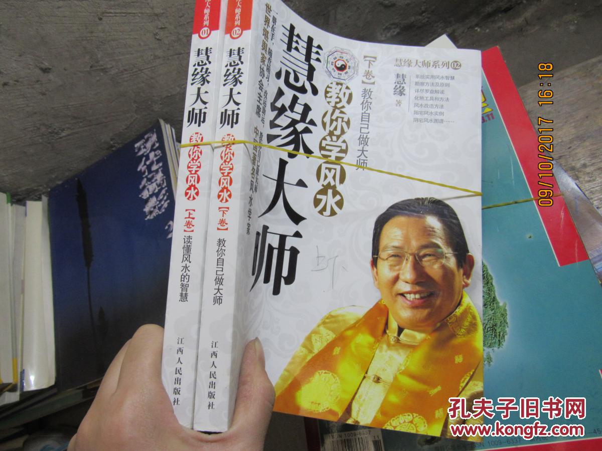 慧缘大师 上下 2632