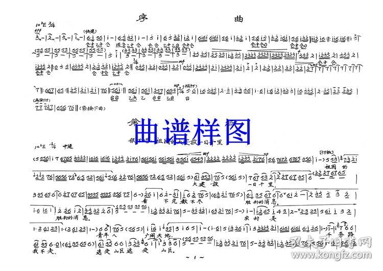 豫剧曲谱书 朝阳沟曲谱(含剧本)谱子 豫剧戏谱 简谱 全场戏曲谱